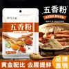 Polvo Cinco Especias Yino 30g x Bolsa / Condimento para rellenos, platillos fríos, guisos, barbacoa, carne marinada