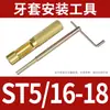 Herramienta para Manguito de Tornillo de Alambre Funda Roscada Llave Soportes Herramienta de Instalación Llave para Manguito de Tornillo de Alambre Fabricante Venta al por Mayor