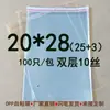 Bolsa de plástico OPP autoadhesiva de doble capa 10 seda 20*28cm bolsa de embalaje transparente para ropa
