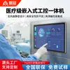Máquina todo en uno de control industrial empotrada para quirófano de hospital con pantalla táctil capacitiva, sin ventilador, silenciosa y antiinterferencias, tableta industrial