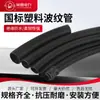 Tubo Corrugado Phoenix Engrosado PP/PE/PA de Alta Calidad Conductor de Cables Tubo Roscado Negro Manguera de Roscado Retardante de Llama