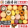Sanhe Beijing Daoxiangcun Caixa de Presente de Confeitaria Oito Lanches Especiais de Pequim Ano do Dragão Presente de Festival de Primavera a Vácuo