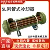 Enfriador de Tubo SL Máquina de Moldeo por Inyección GLC Enfriador de Acero Inoxidable O Intercambiador de Calor de Aceite Hidráulico de Placas y Carcasas Refrigerado por Agua
