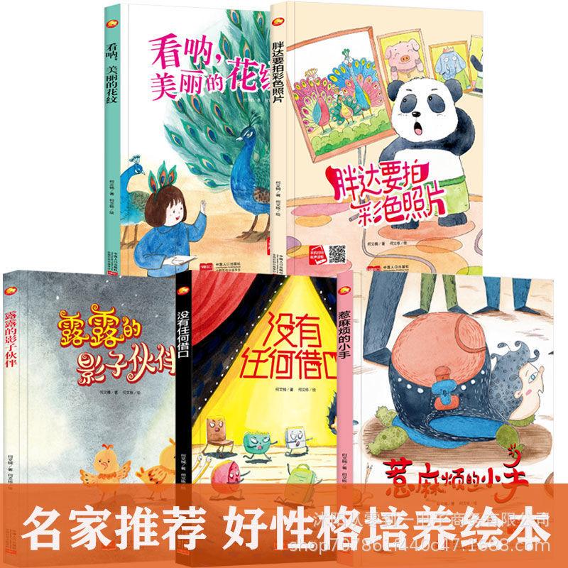 sku_好性格培养绘本五本.jpg