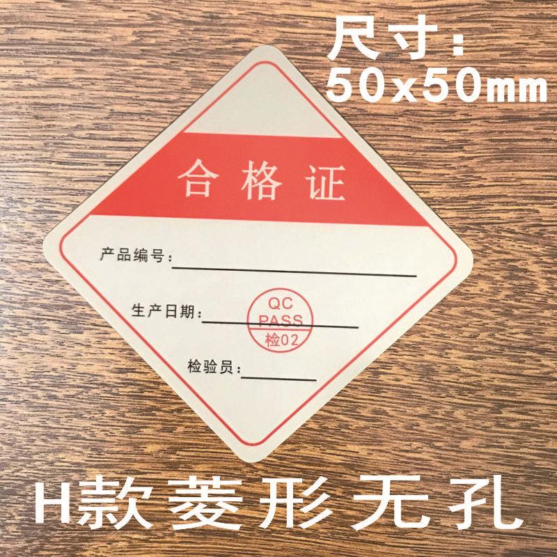 合格证H款无孔