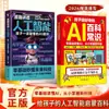 Libros de Conocimiento de Enciclopedia de IA Extremadamente Curiosos e Informativos para Niños: Diez Cien Mil Porqués sobre el Mundo de la IA, Ayudándolos a Aprender Nuevas Tecnologías desde una Edad Temprana