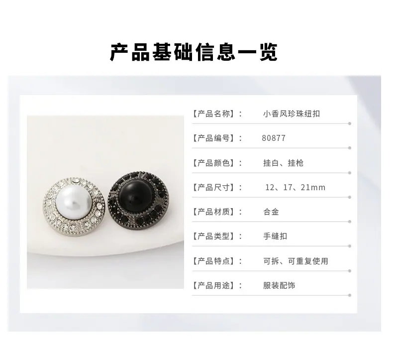 扣子辅料
