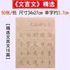 Libro de práctica de caligrafía para principiantes: aprendiendo a copiar caligrafía estándar al estilo Ouyang, adecuado para estudiantes, usando papel Xuan, calcar líneas rojas, caligrafía de pincel suave de Ouyang Xun