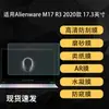 Adecuado para Alienware M17 R3 Alien Notebook Película Papel Mate Ar Alta Definición Película Suave 17.3 pulgadas