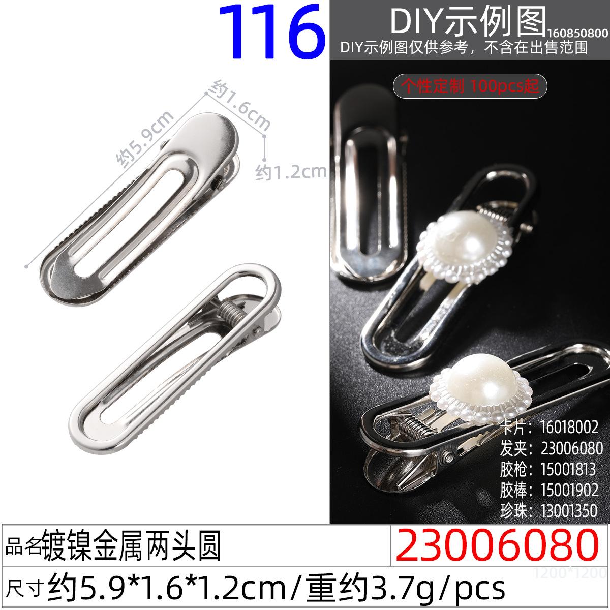 23006080#镀镍金属两头圆