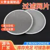Malha de filtro de aço inoxidável 304, trama simples, rede de cobre multi-malha, filtração química, malha metálica de blindagem eletromagnética