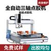 Dispensador automático de pegamento de tres ejes, jeringa, adhesivo termofusible, silicona epoxi, máquina inteligente de llenado y recubrimiento de pegamento.
