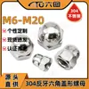Tuerca hexagonal de acero inoxidable 304 con contrarosca, tuerca semicircular integrada para zurdos, M8/M10/M16
