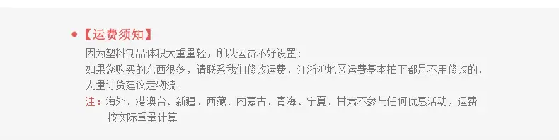 详情首栏运费须知