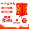 Globo de Nochevieja 2026 Globo Forma de Linterna Kongming Electrónica Globo de Bendición para Copiar Escritura a Mano de Año Nuevo DIY