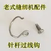 Barra de Agulha para Máquina de Costura Doméstica Gancho de Linha + Parafuso Acessórios Antigos para Máquinas de Costura Barra de Agulha Gancho de Linha Borboleta Abelha Homem Voando