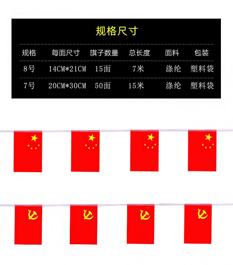 国旗串旗吊旗