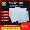 Sacos Bolha à Prova de Choque 20*25cm Sacos Plástico Bolha, Sacos Filme Bolha, Sacos Espuma Espessada, Sacos de Embalagem para Atacado