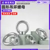 Perno de ojo de elevación redondo de acero inoxidable 304, tuerca de ojo, ojo de elevación con anillo, tuerca de apriete manual, M3, M4, M5, M6, M20