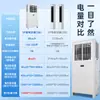 Aire Acondicionado Industrial de Ahorro de Energía 5P/8P Comercial para Ventilación, Enfriamiento, Enfriamiento por Agua Evaporativa, Aire Acondicionado de Precisión de Bajo Consumo para Taller de Fábrica