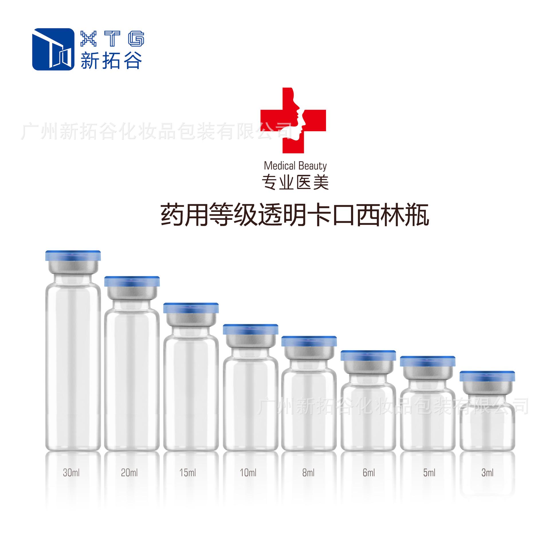 透明蓝盖拉管瓶