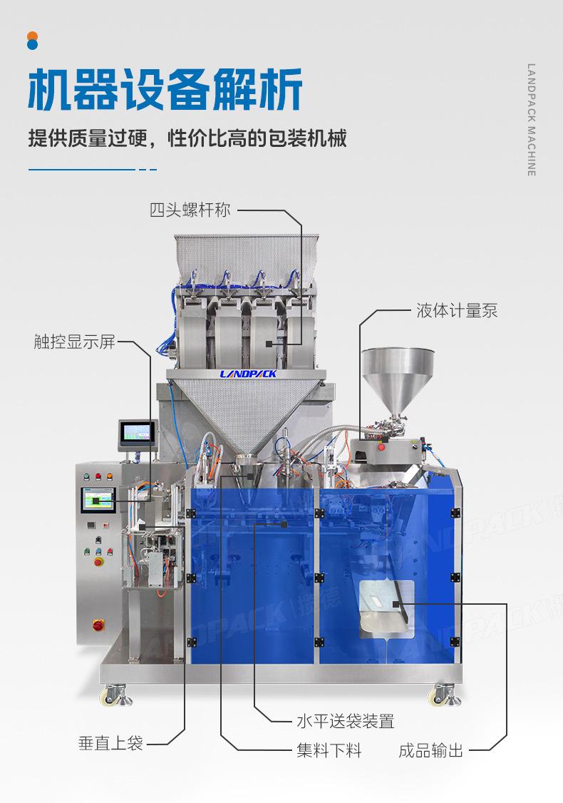 GP-210水平给袋+4头线性秤+液体活塞泵+珍珠糖浆+钰卿