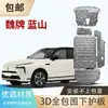 Protector de Motor Inferior Marca Wey New Wei Modelo Lanshan Alpine 8 Mocha Vehículo Eléctrico Nuevo Protector de Batería