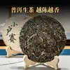 Chá Pu'Er Cru Xiaohusai 357g Árvore Antiga de Yunnan Pu'Er Sete Sementes Bolo Chá Venda Direta da Fábrica Atacado de Chá