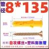 Peixe Amarelo Pequeno Tubo de Expansão de Plástico Parafuso Autoatarraxante Bucha Cavilha Estaca Conjunto de Parafusos para Madeira Estendidos 6mm8M10