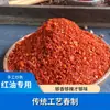 Flocos de pimenta de Sichuan, fritos até ficarem crocantes, levemente picantes e muito perfumados, usados para fazer óleo vermelho, churrasco e pratos mistos, pó de pimenta puro extra picante