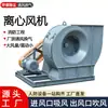 Ventilador Centrífugo 4-72 Resistente a Altas Temperaturas Taller Industrial Extractor de Eliminación de Polvo Ventilador de Rotor Externo de Bajo Ruido Ventilador de Impulsor