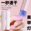 Lámpara de Uñas Portátil Luz UV para Arte de Uñas Pequeña Portátil Recargable Almacenamiento de Energía Foco Mini Fototerapia