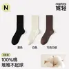 Meias de algodão puro para mulheres, adequadas para primavera e outono, com propriedades antibacterianas e resistentes a odores, design sem costura e comprimento até a panturrilha, na cor café. Meias Zhujie