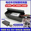 Caja de Controlador Funda de Controlador Universal Modificada Accesorios para Bicicleta Eléctrica Caja de Goma para Controlador Z