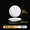 Vajilla Xiangyuan Meimamine, plato blanco de disco, olla caliente, plato de restaurante, plato comercial, plato de plástico de porcelana de imitación, plato, plato, plato