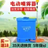 Regadera pesticida gran capacidad tipo rociador eléctrico alta potencia agua desinfección medicina agrícola cubo accesorios agitación alta presión