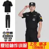 Uniforme de trabalho de segurança, conjunto primavera/outono, uniforme de segurança masculino de manga curta, uniforme de manga longa para treinamento especial, uniforme de inverno, vestuário de trabalho de inverno