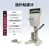 Viscosímetro Rotatorio Digital Tester Ndj-1 Pintura Tinta Lodo Ndj-5S Xuan Cheng