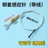 Encendedor de aguja de ignición universal para estufa de gas con cable, aguja de cobre de inducción, accesorio de reparación empotrado para estufa de gas