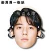 Li Siyi boda funny live mask concierto apoyo periférico TikTok mismo estilo