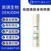 Spray Corporal de Remoção de Acne e Rejuvenescimento da Pele com Etiqueta OEM para Remover Acne nas Costas, Hidratar e Umidificar, Processamento de Spray para Limpar Acne