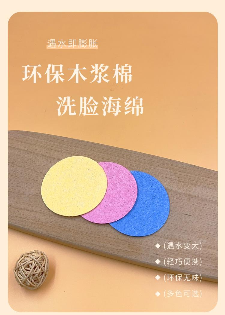 木浆棉洗脸海绵_01.jpg