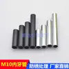 Tornillo de conexión para tubo dentado interior M10, dos tubos roscados, varilla recta hueca, cromado, negro, accesorios de iluminación DIY