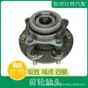 Adaptado a Jiangling Yusheng S350 S330 N350 domain tiger conjunto de cabeza de eje de rodamiento de rueda delantera rodamiento de rueda trasera