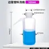 Frasco lavador de plástico cabeça branca cabeça vermelha frasco para encher soprando boca vermelha boca branca frasco de limpeza com cotovelo frasco de limpeza por espremer frasco de enxágue metanol etanol