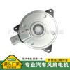 FUENTE Fábrica de coches al por mayor 168000-8540 SUDESTE ASIÁTICO (24 V) motor del ventilador