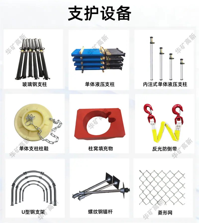 支护设备.png