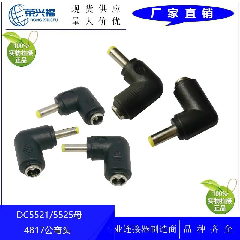DC5521 5525母转4817弯头A