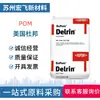 Matéria-Prima Plástica de Polioximetileno Pom Dupont 500P/900P de Alto Fluxo, Resistente ao Desgaste, Grau Geral