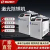 Máquina de Limpeza Industrial a Laser Pulsado de Metal com Camada de Óxido de Alta Potência Personalizada Máquina de Remoção de Ferrugem a Laser Portátil